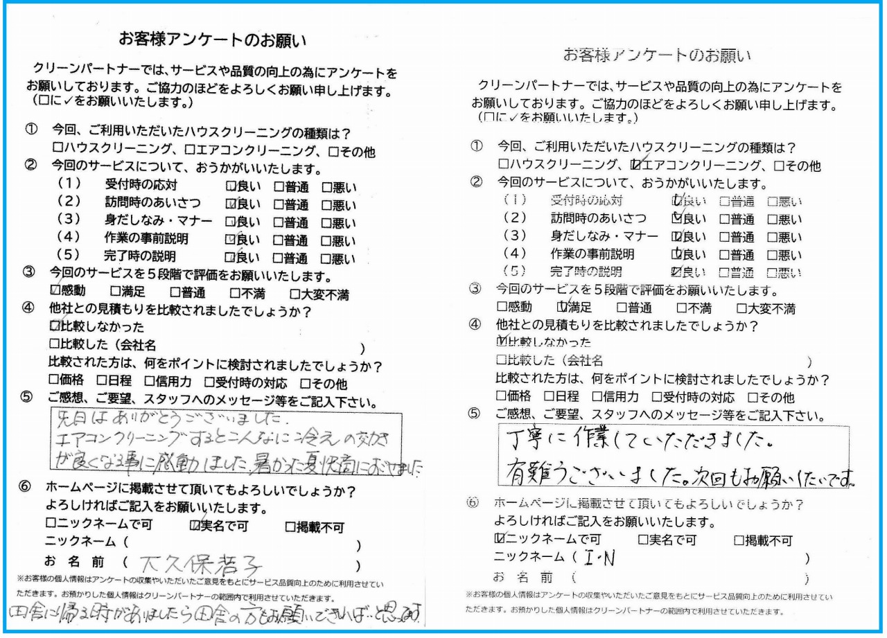 鹿児島県鹿児島市のハウスクリーニング店　クリーンパートナーお客様の声